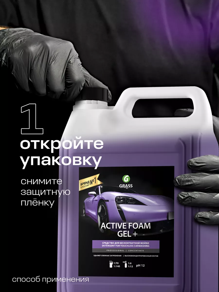 Автошампунь для бесконтактной мойки Active Foam GEL+, 6 кг. GRASS 8660374  купить за 1 807 ₽ в интернет-магазине Wildberries