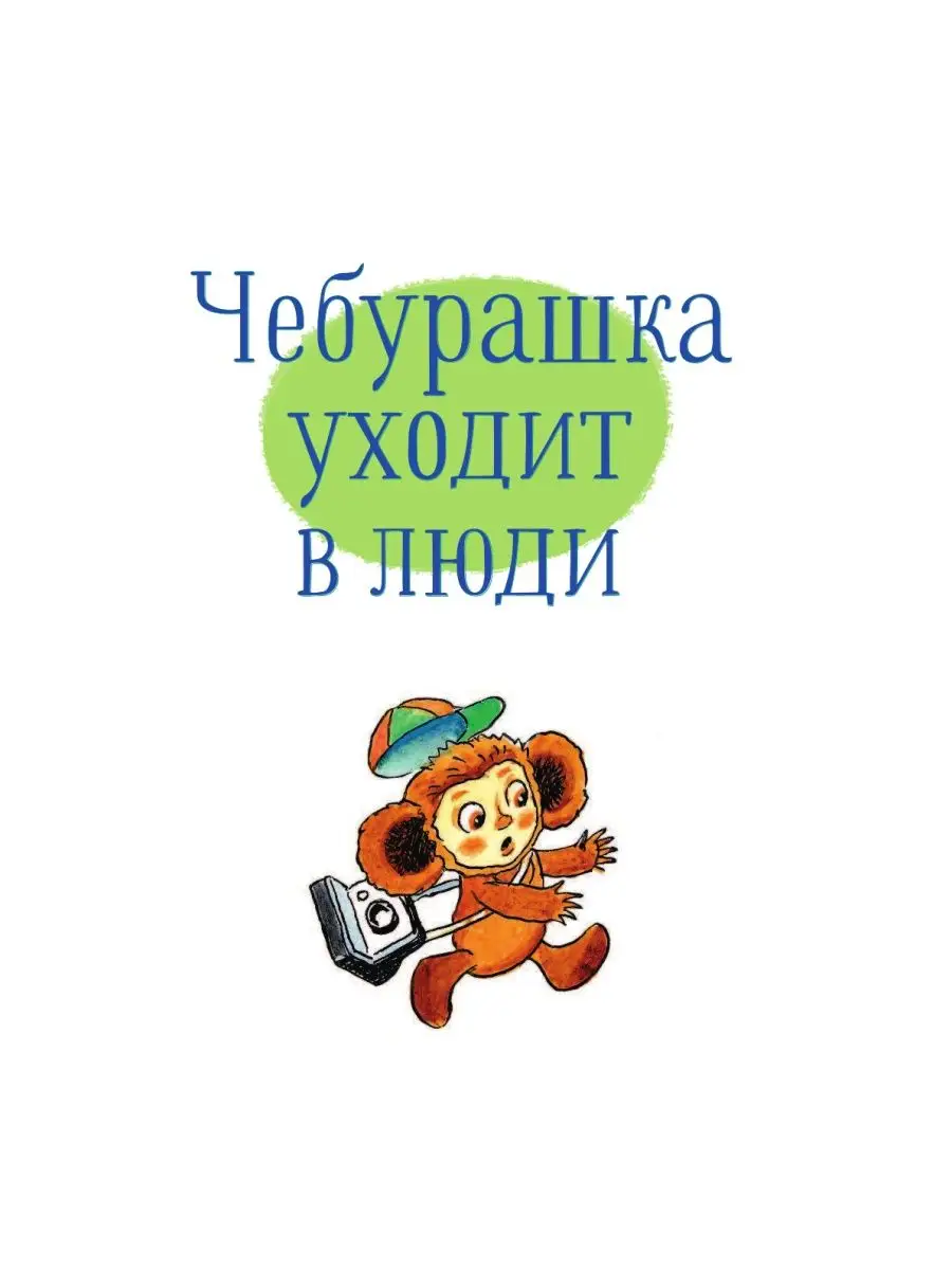 Чебурашка cheburashka (2010) япония