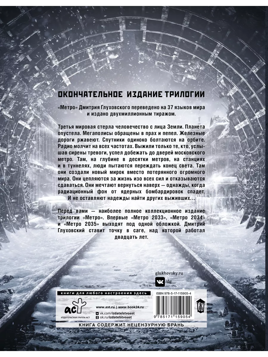 Метро 2033. Метро 2034. Метро 2035 Издательство АСТ 8663730 купить за 1 941  ₽ в интернет-магазине Wildberries