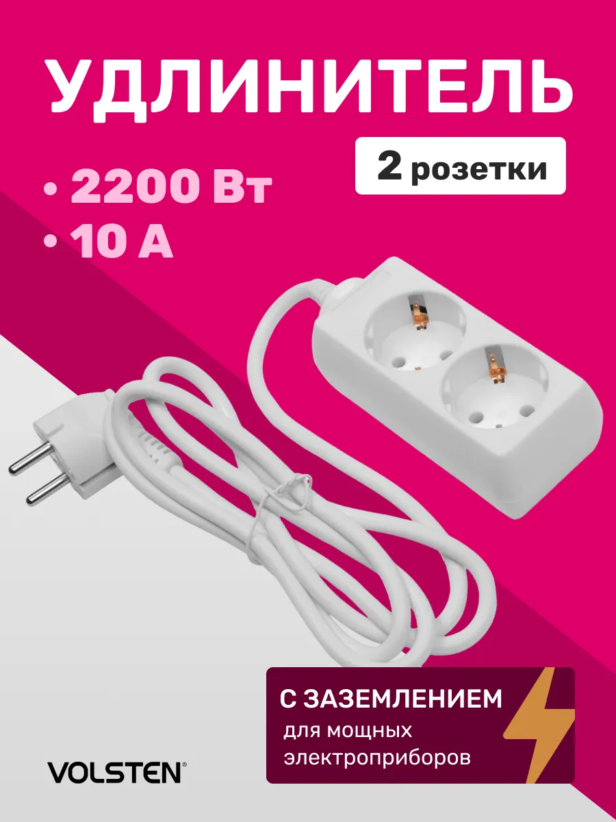 Удлинитель 1.4м. с заземлением