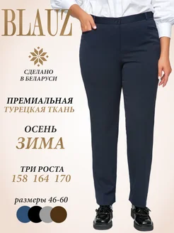 Брюки офисные на резинке больших размеров BLAUZ 8666188 купить за 3 748 ₽ в интернет-магазине Wildberries