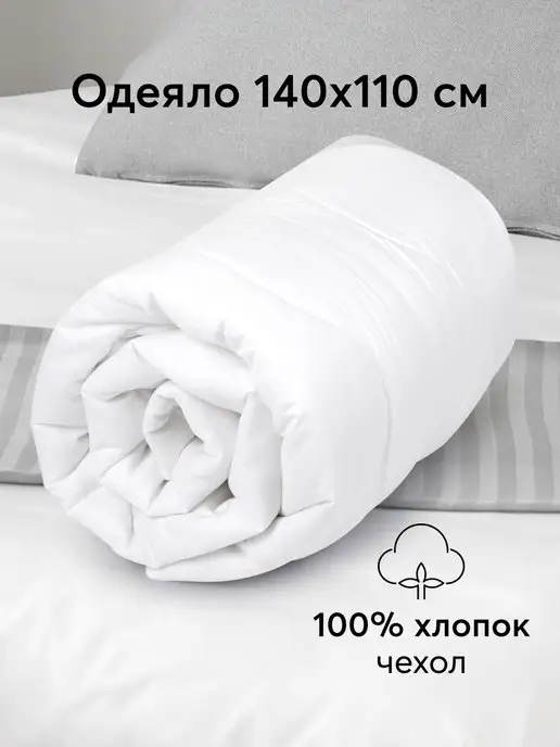 Happy Baby Одеяло детское всесезонное легкое 110х140см, 110x140 см