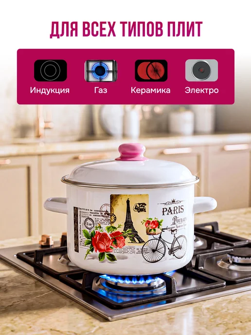 Appetite Кастрюля эмалированная 5,5 л для всех типов плит, 5,5 л, фото 3