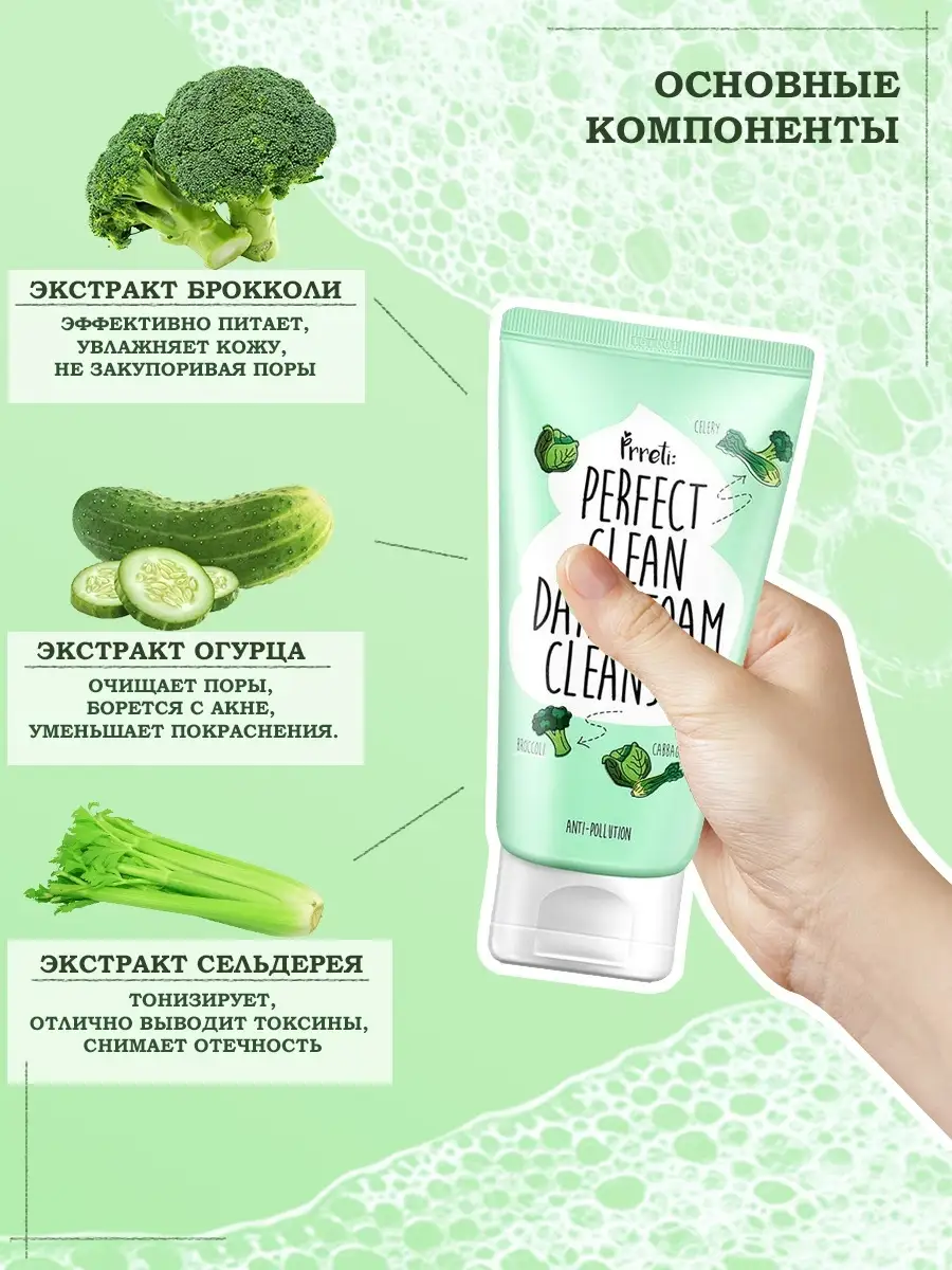 Пенка для умывания Perfect Clean Daily Foam Cleanser, 150 гр PRRETI 8669294  купить в интернет-магазине Wildberries