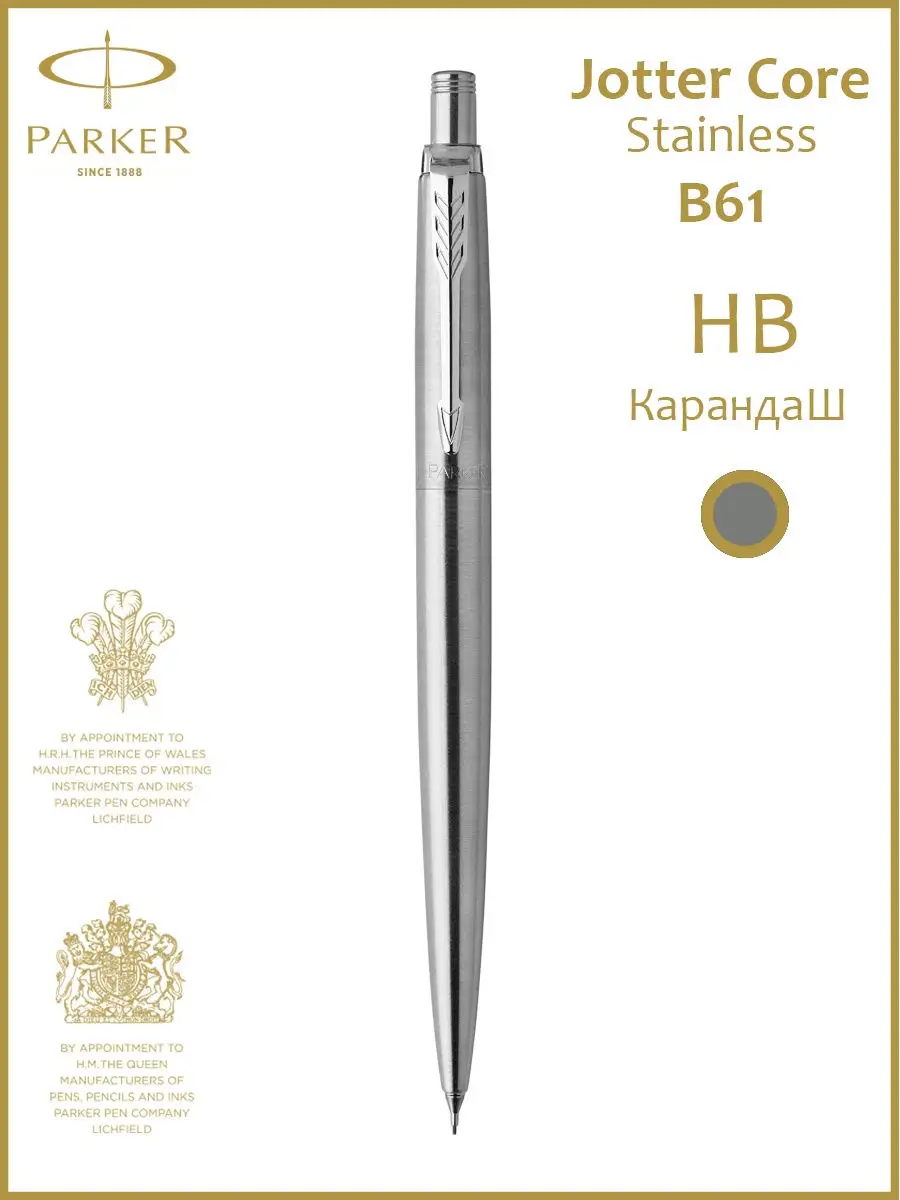 Карандаш механический Parker Jotter Карандаш паркер HB Parker 8670932  купить за 1 434 ₽ в интернет-магазине Wildberries