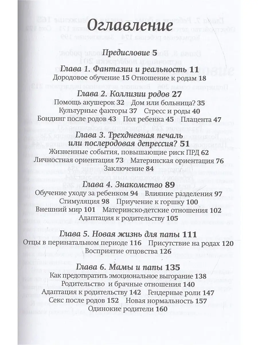 Жизнь после родов. Настольная книга молодой мамы Ресурс 8674137 купить в  интернет-магазине Wildberries