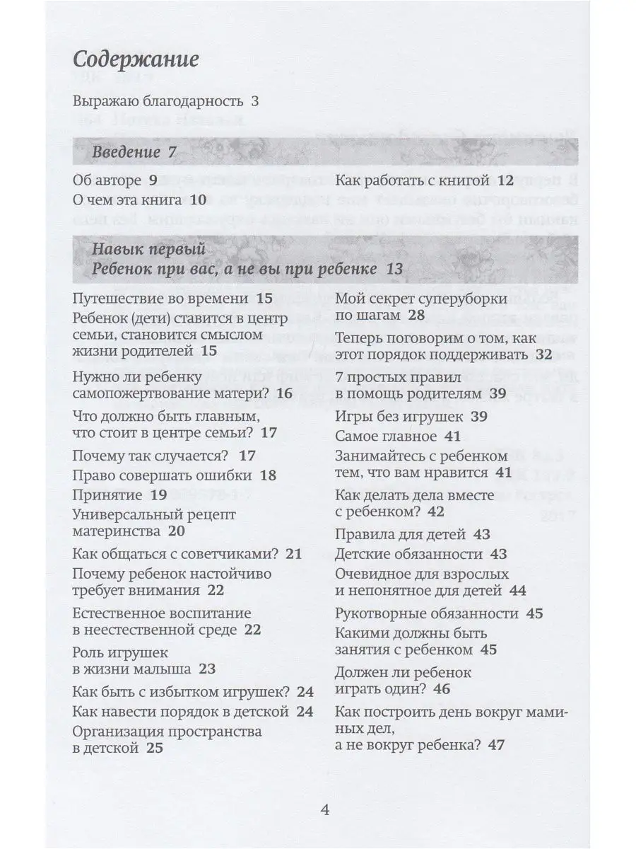 10 вопросов для укрепления отношений с ребёнком