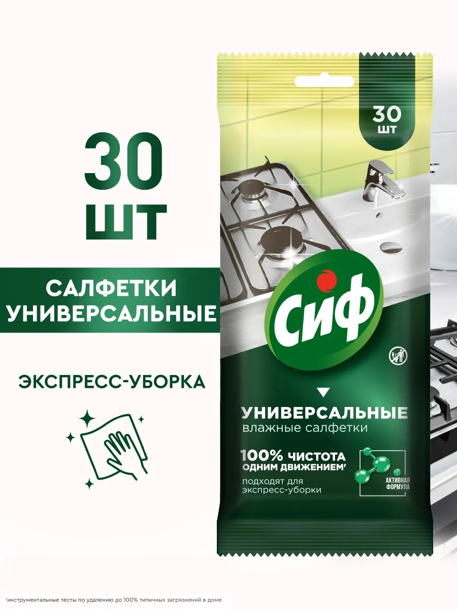 Влажные салфетки для уборки универсальные 30 шт