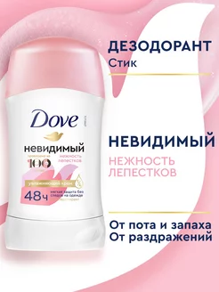 Дезодорант женский твердый Нежность лепестков 40 мл DOVE 8674711 купить за 262 ₽ в интернет-магазине Wildberries