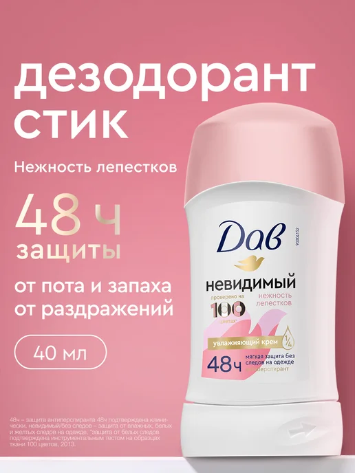 Дав Дезодорант женский стик твердый Нежность лепестков 40 мл, 40 мл