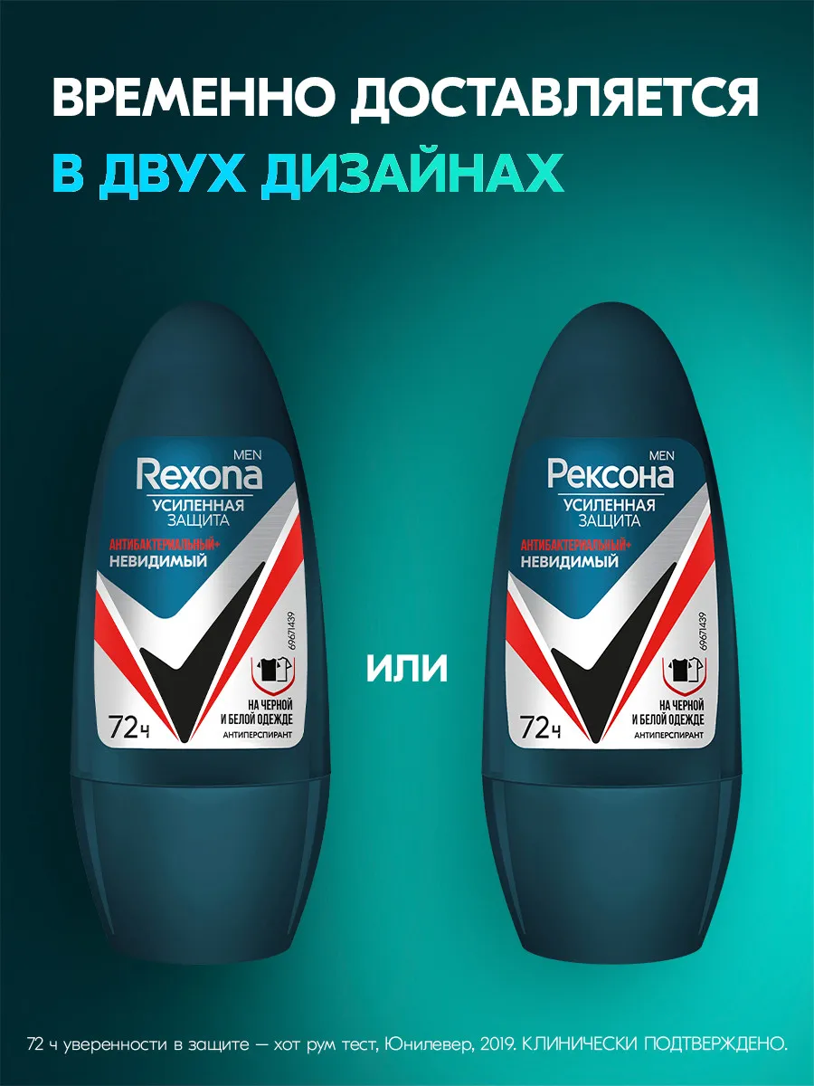 Антиперспирант шариковый Антибактериальный и невидимый 50 мл REXONA 8674727  купить за 248 ₽ в интернет-магазине Wildberries