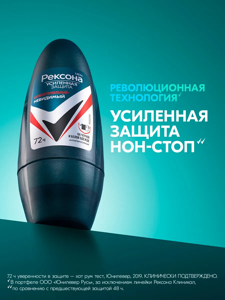 Антиперспирант шариковый Антибактериальный и невидимый 50 мл REXONA 8674727  купить за 248 ₽ в интернет-магазине Wildberries