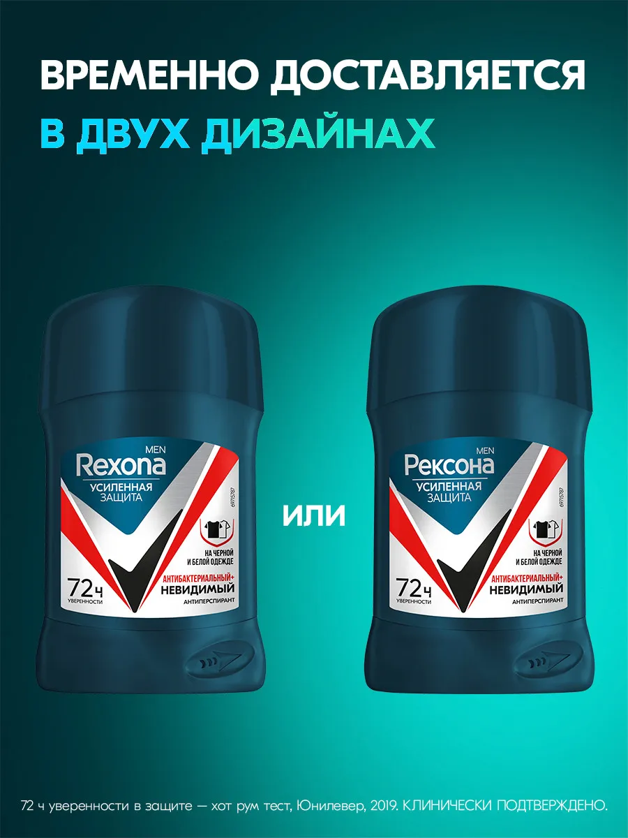 Антиперспирант мужской твердый антибактериальный и невидимый REXONA 8674729  купить за 278 ₽ в интернет-магазине Wildberries