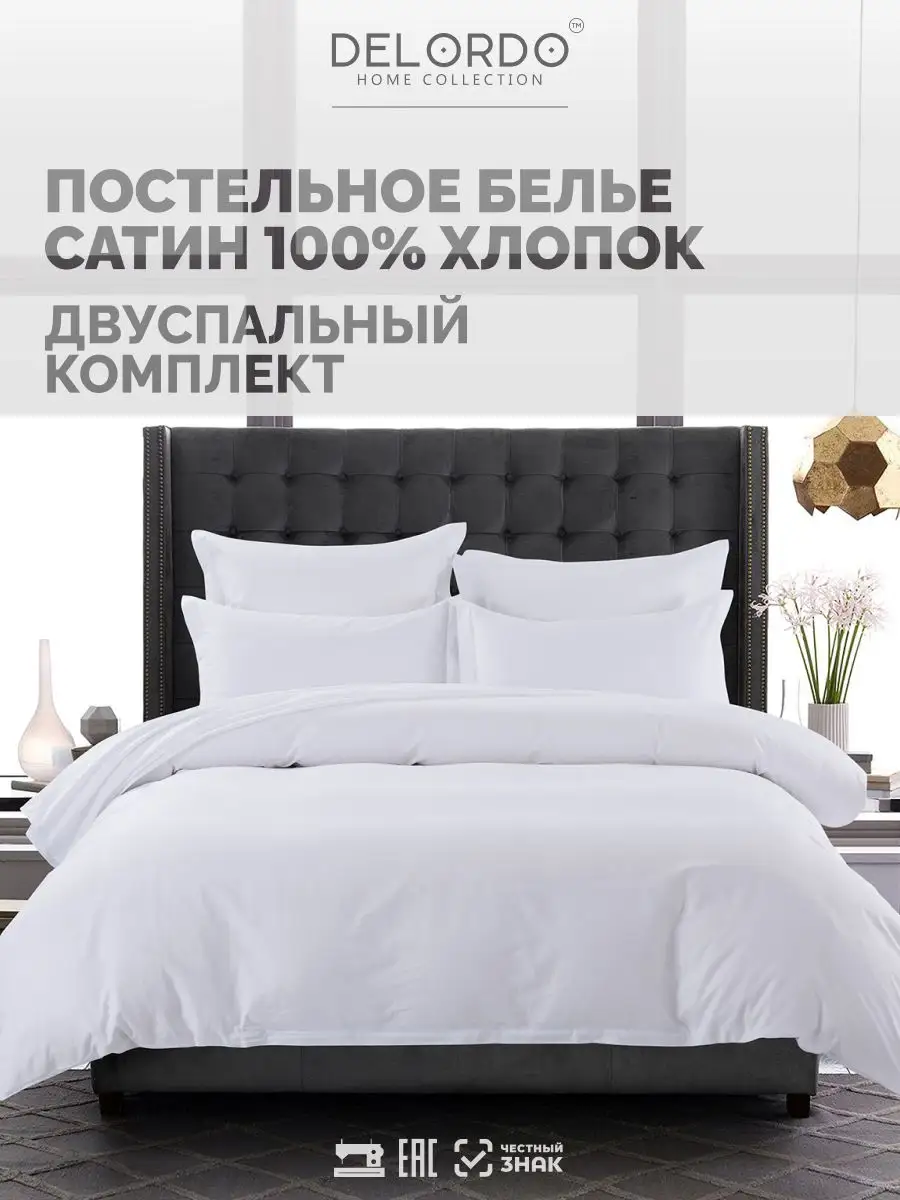 Постельное белье 2 спальное › Сатин › Хлопок 100% DELORDO HOME COLLECTION  8679455 купить за 4 533 ₽ в интернет-магазине Wildberries