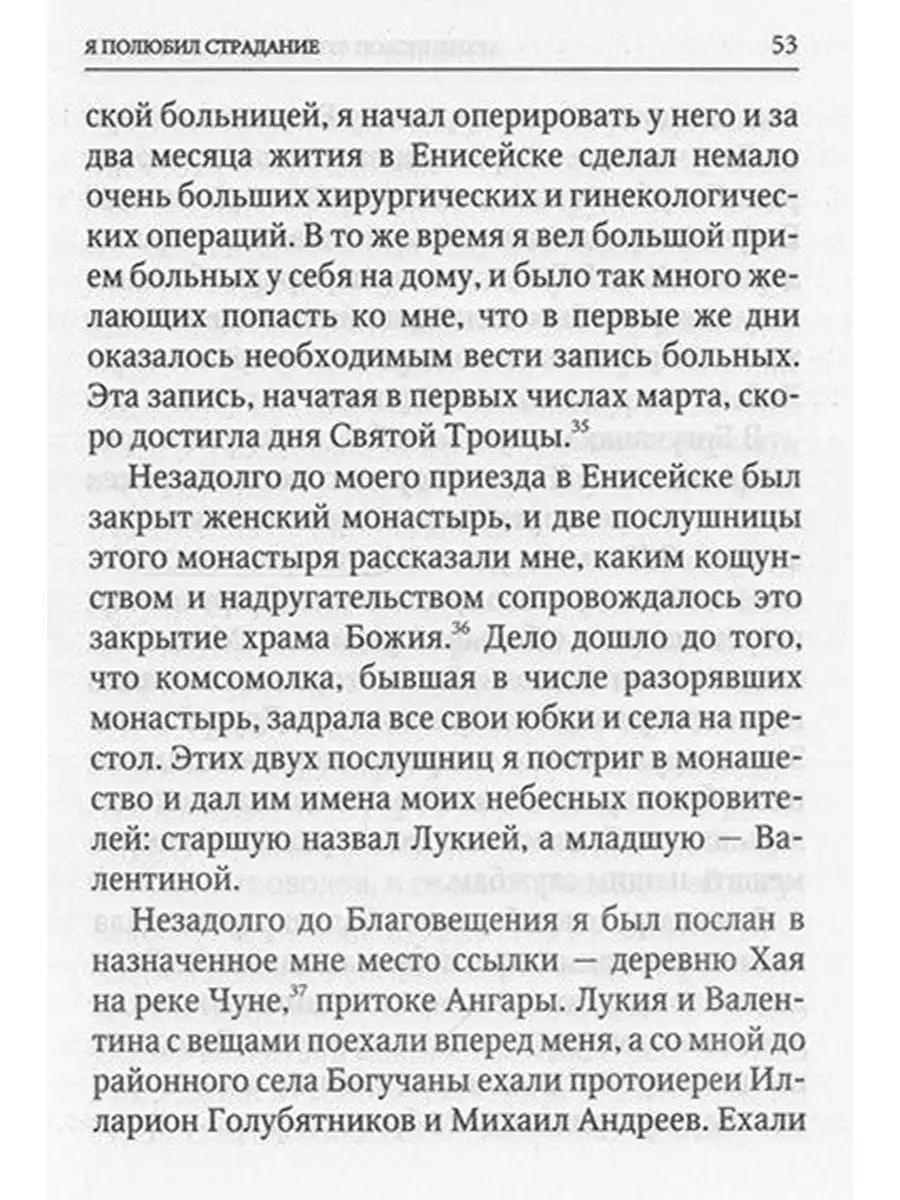 Я полюбил страдание. Автобиография Терирем 8680700 купить в  интернет-магазине Wildberries