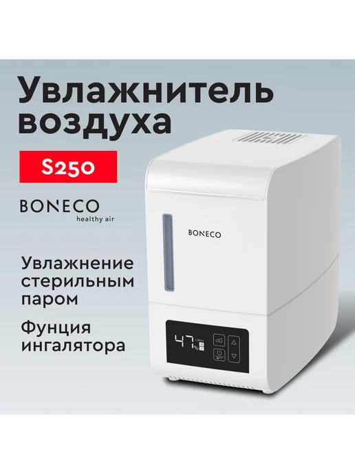 Boneco Увлажнитель воздуха S250 (стерильный пар) цвет белый, белый