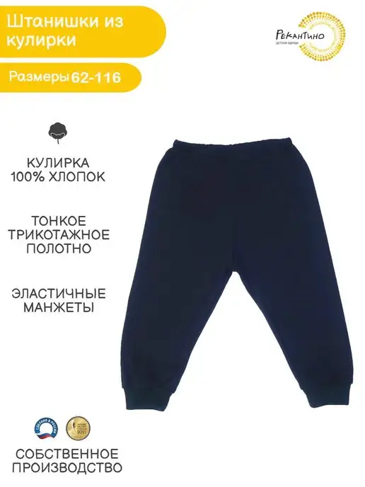 РЕКАНТИНО Брюки, Штанишки тонкие лёгкие (кулирка), синий, фото 4