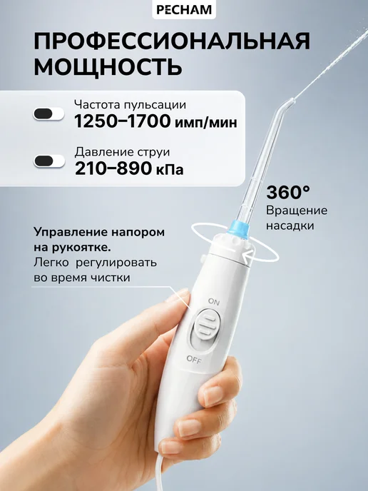 PECHAM Ирригатор для зубов и десен стационарный 600 мл, 600 мл, фото 4