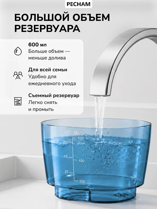PECHAM Ирригатор для зубов и десен стационарный 600 мл, 600 мл, фото 8