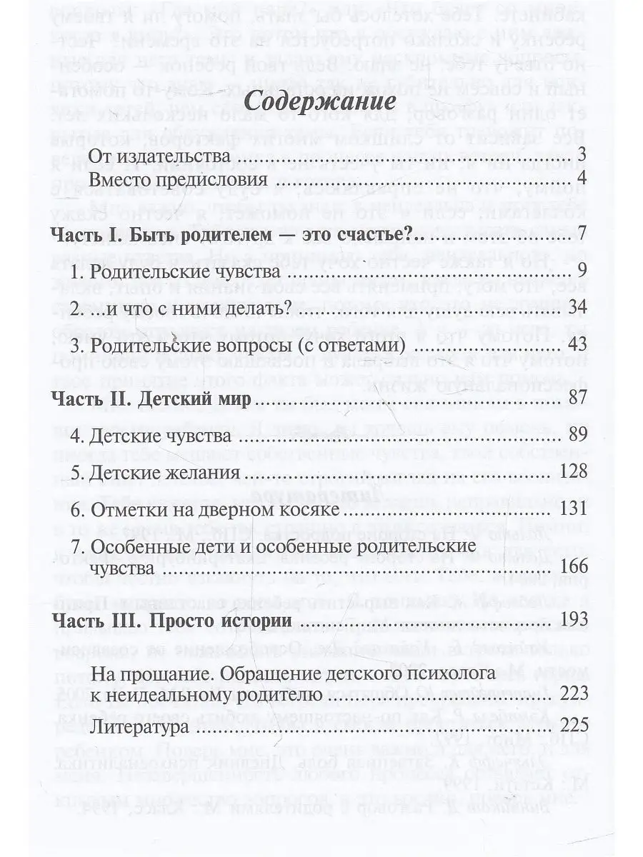 Книга для неидеальных родителей, или Жизнь на свободную тему Генезис  8688964 купить в интернет-магазине Wildberries