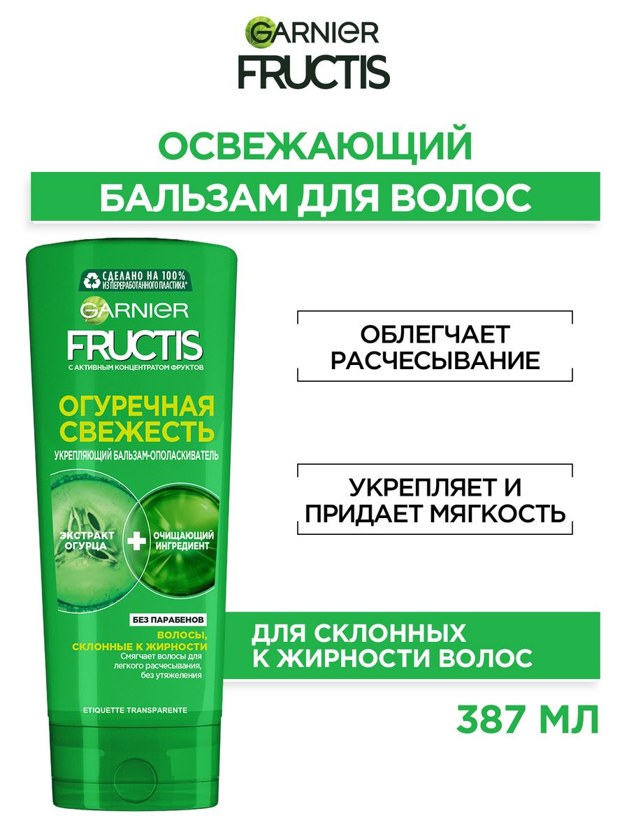 Garnier отзывы. Бальзам гарньер Фруктис. Бальзам ополаскиватель для волос Фруктис отзывы. Garnier Fructis логотип. Фруктис с кактусом.