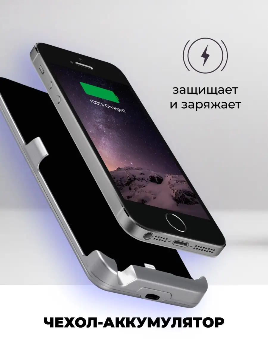 Чехол-аккумулятор 2200мАч Li-Pol для iPhone5/SE Gray INTERSTEP 8689243  купить в интернет-магазине Wildberries