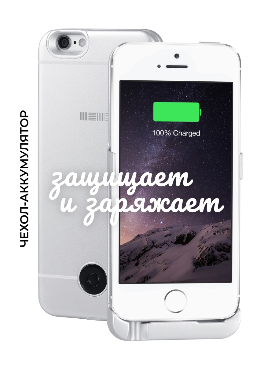 Чехол-аккумулятор 2200мАч Li-Pol для iPhone5/SE Silver INTERSTEP 8689245  купить в интернет-магазине Wildberries