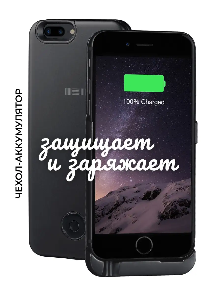 Чехол-аккумулятор для iPhone 8Plus/7Plus/6S Plus/6Plus 5000 мАч BLACK мат  INTERSTEP 8689249 купить в интернет-магазине Wildberries