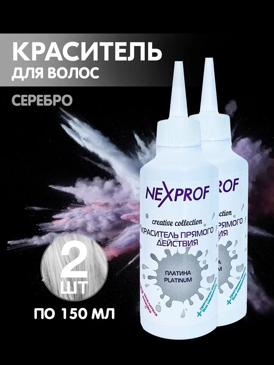 Пигмент прямого действия для волос безаммиачный серый NEXXT Professional  8689448 купить в интернет-магазине Wildberries