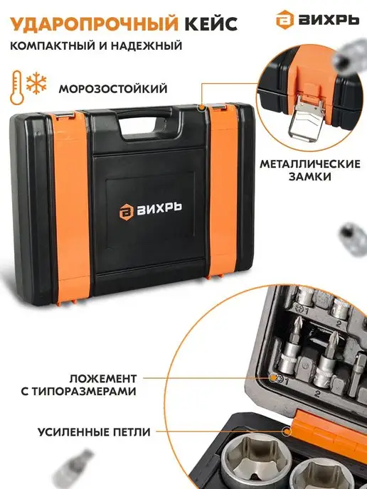 ВИХРЬ Набор инструментов, 1 2", 1 4", CrV, 94 предмета, кейс, 94 предмета кейс, фото 6