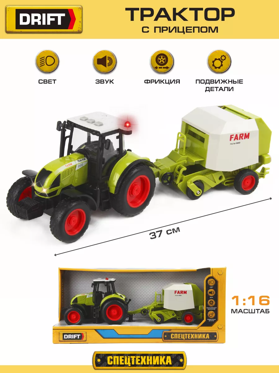 Трактор с прицепом игрушка машинка фрикционная 1:16 Drift 8696157 купить в  интернет-магазине Wildberries