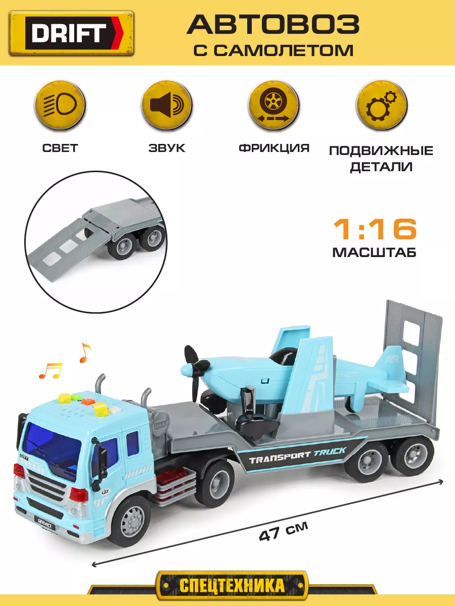 Грузовик автовоз с самолетом Drift 8696162 купить за 1 094 ₽ в  интернет-магазине Wildberries