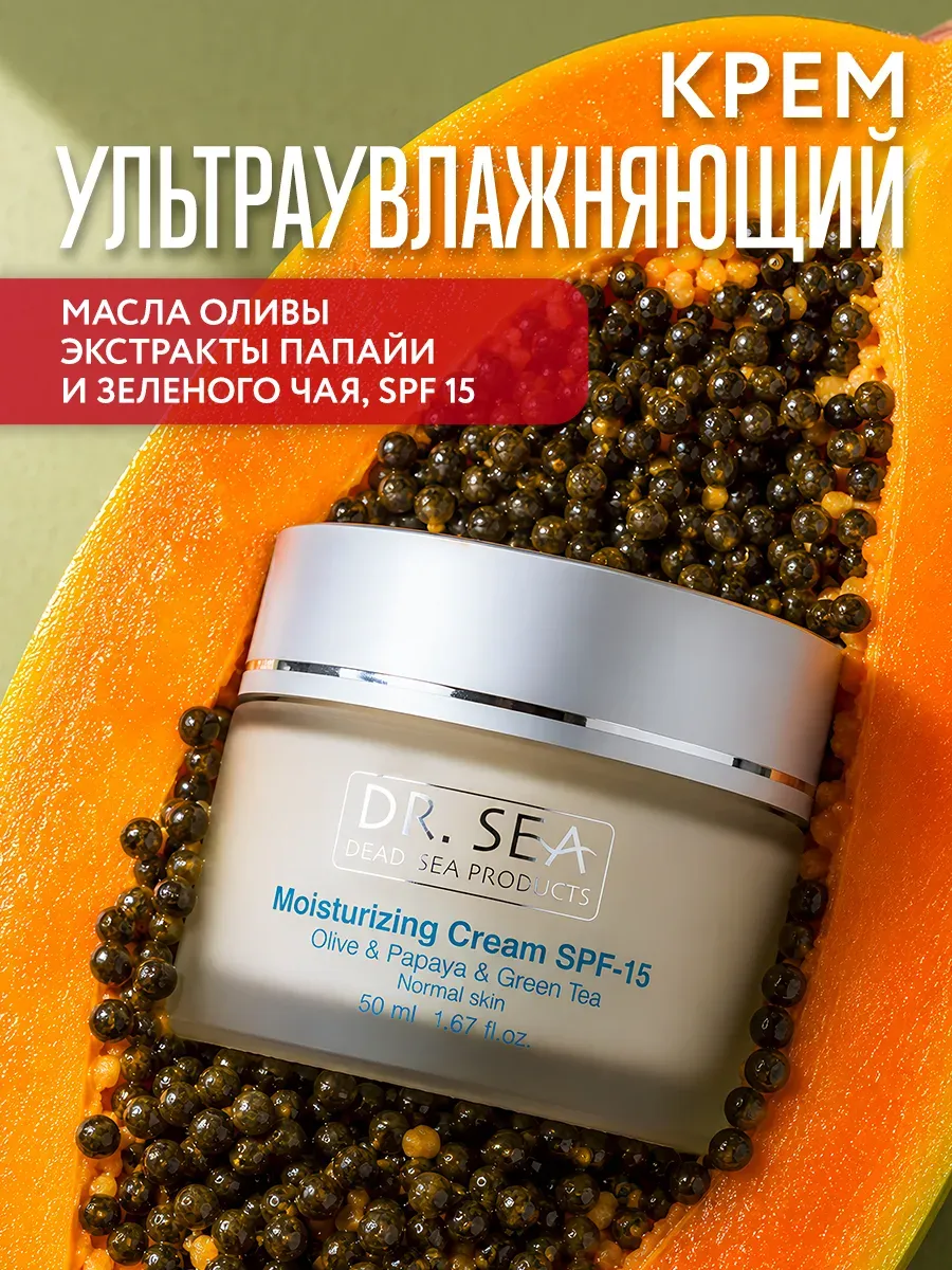 Увлажняющий крем для лица олива, папайя, зеленый чай SPF15