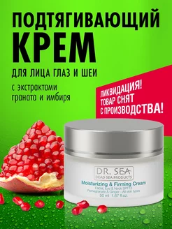 Антивозрастной универсальный крем для лица омолаживающий Dr. Sea 8700192 купить за 631 ₽ в интернет-магазине Wildberries