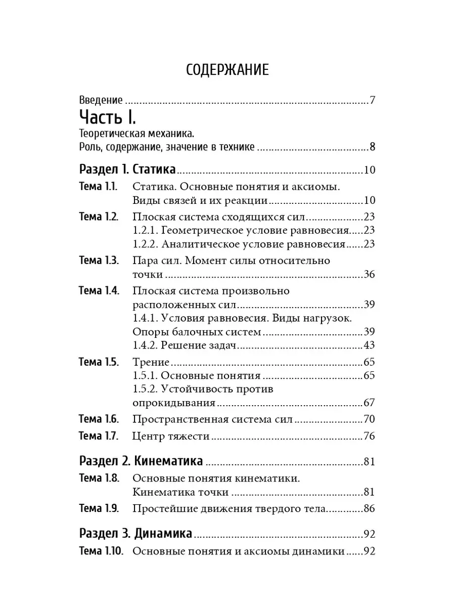 Техническая механика: Учебное пособие Издательство Феникс 8700641 купить в  интернет-магазине Wildberries