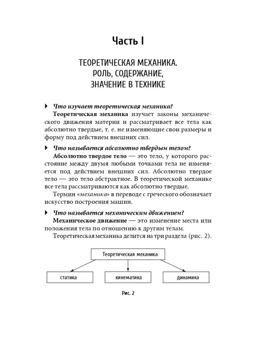 Техническая механика: Учебное пособие Издательство Феникс 8700641 купить в  интернет-магазине Wildberries