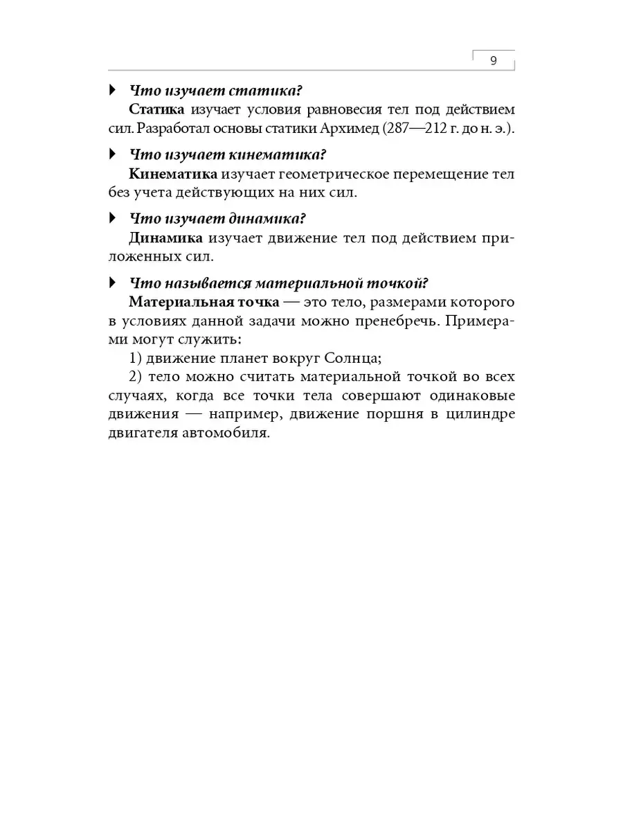 Техническая механика: Учебное пособие Издательство Феникс 8700641 купить в  интернет-магазине Wildberries