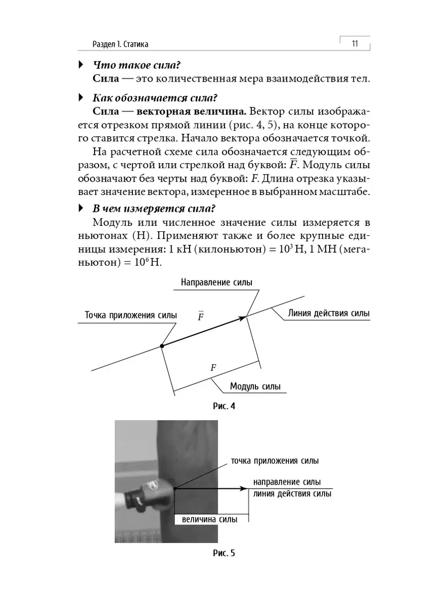 Техническая механика: Учебное пособие Издательство Феникс 8700641 купить в  интернет-магазине Wildberries