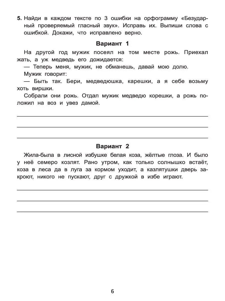 Антидиктанты по русскому языку: 2 класс Издательство Феникс 8700644 купить  за 131 ₽ в интернет-магазине Wildberries