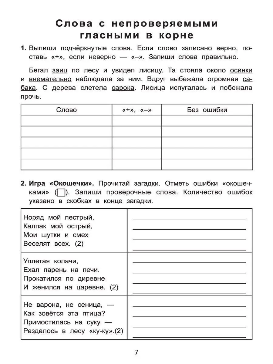 Антидиктанты по русскому языку: 2 класс Издательство Феникс 8700644 купить  за 131 ₽ в интернет-магазине Wildberries