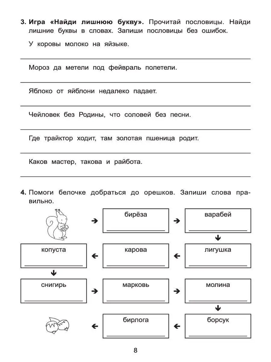 Антидиктанты по русскому языку: 2 класс Издательство Феникс 8700644 купить  за 131 ₽ в интернет-магазине Wildberries