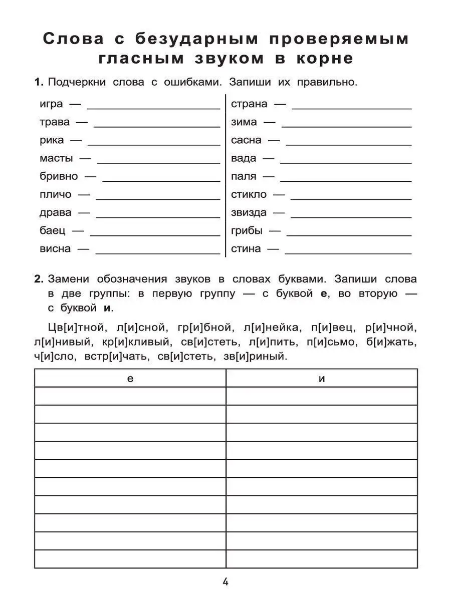 Антидиктанты по русскому языку: 2 класс Издательство Феникс 8700644 купить  за 131 ₽ в интернет-магазине Wildberries