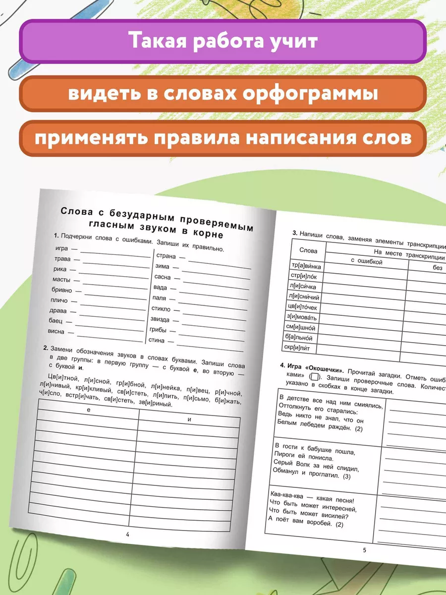 Антидиктанты по русскому языку: 2 класс Издательство Феникс 8700644 купить  за 131 ₽ в интернет-магазине Wildberries