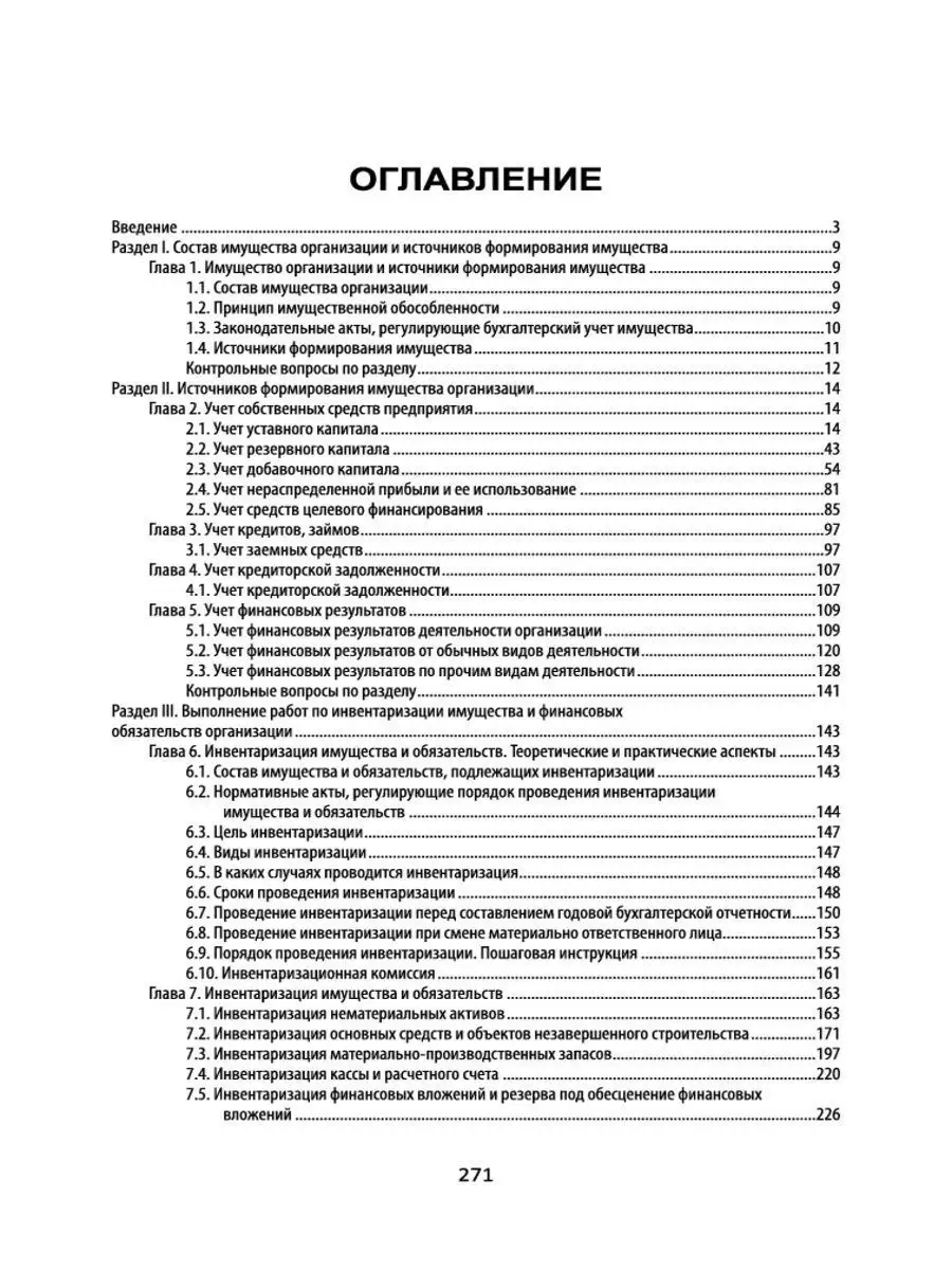 Ведение бухгалтерского учета Издательство Феникс 8700647 купить за 94 ₽ в  интернет-магазине Wildberries