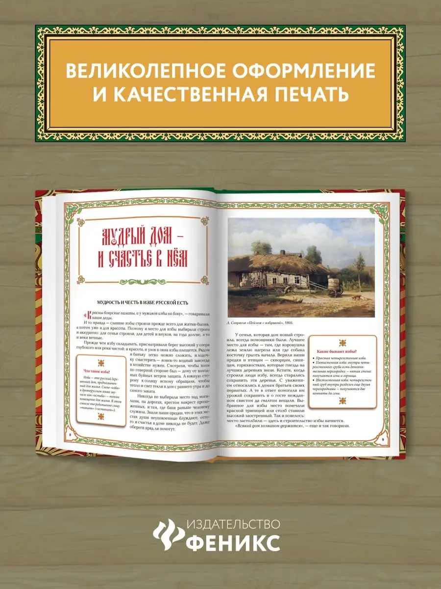 Удивительная русь : Сказы о жизни и быте русского народа Издательство  Феникс 8700651 купить за 996 ₽ в интернет-магазине Wildberries