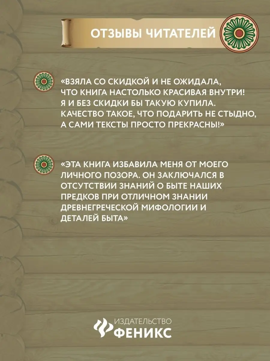 Удивительная русь : Сказы о жизни и быте русского народа Издательство Феникс  8700651 купить за 1 133 ₽ в интернет-магазине Wildberries