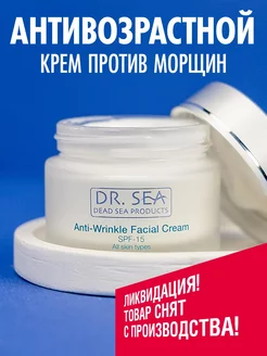 Антивозрастной крем для лица против морщин SPF15 Dr. Sea 8700778 купить за 745 ₽ в интернет-магазине Wildberries