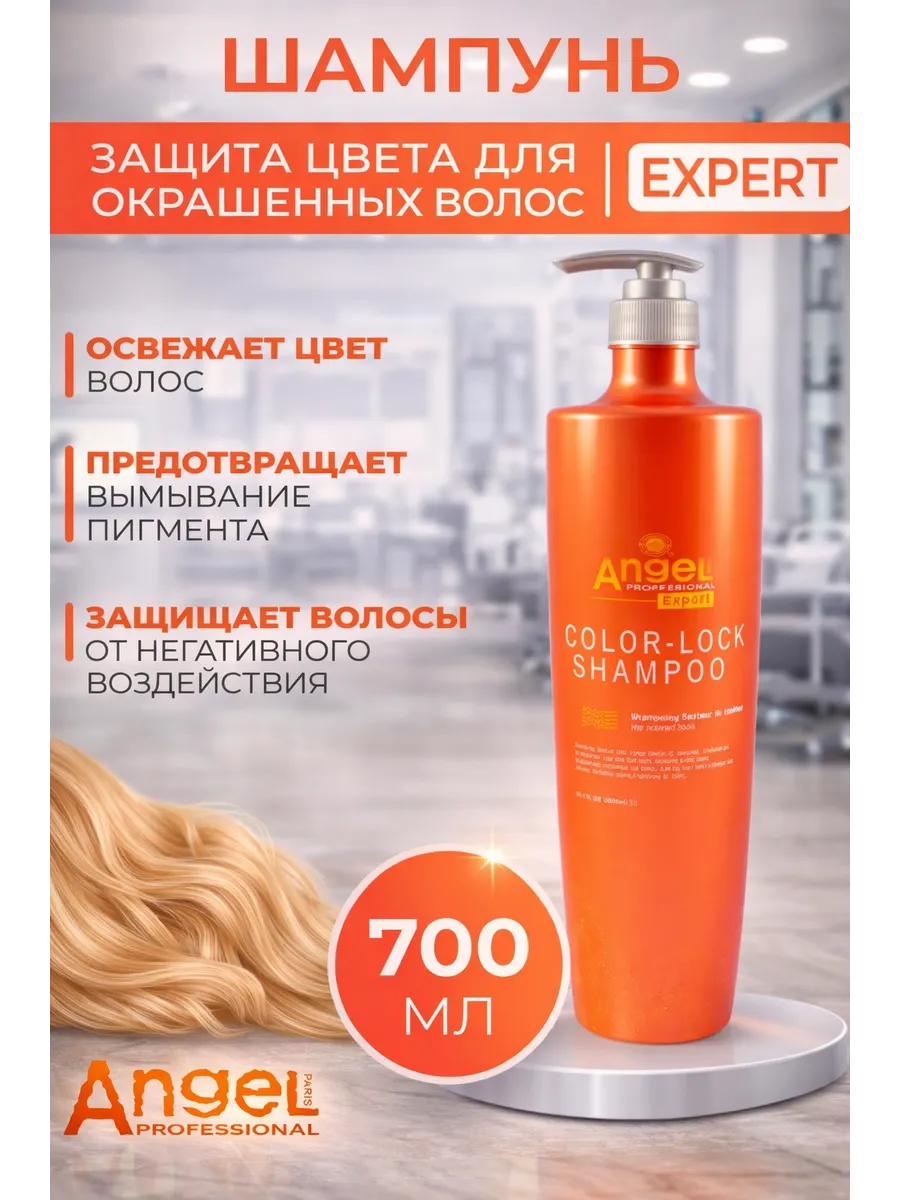 Шампунь фиксатор цвета для окрашенных волос EXPERT 700мл