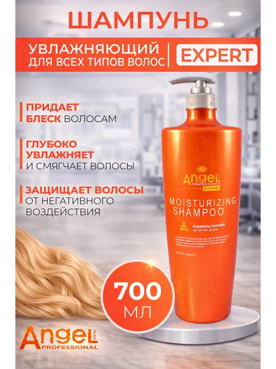 Шампунь увлажняющий для всех типов волос EXPERT 700мл