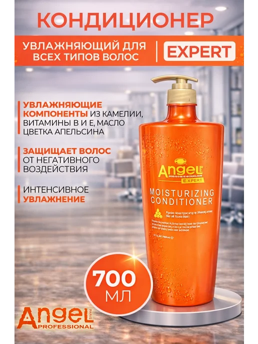 Angel Professional Кондиционер увлажняющий для всех типов волос Эксперт 700мл, 700 мл